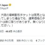 【ポケモンGO】GOフェス2023「早期割引チケット」全て完売！！