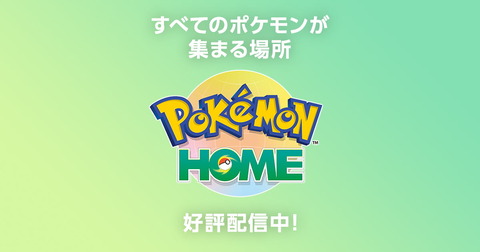 【ポケモン】レイド用ポケモンのおすすめなんてHOME連携したら一新されるだろ