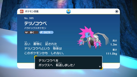 【ポケモンSV】サザンドラのパラドックスポケモン「テツノコウベ」は一体何がいけなかったのか