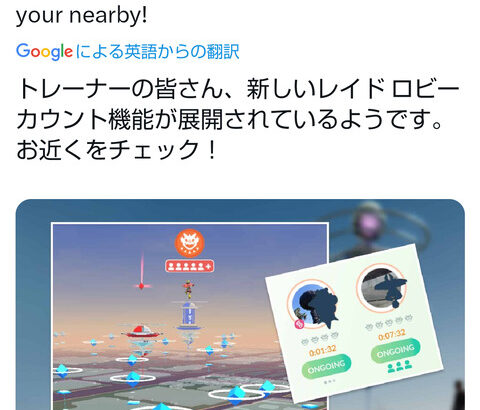 【ポケモンGO】新機能が到来「フィールドからレイドロビーの人数が判る」様になるぞ！