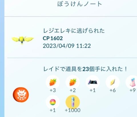 【ポケモンGO】エピックレイド・レジエレキ反省会！「相変わらず人集まり過ぎ」「路駐止めろ！」「トレーナー湧きすぎィ！普段どこに潜伏してるんだ！」