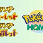 【ポケモンSV】HOME対応したら一台持ちでも周回楽になるな