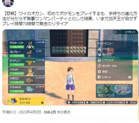 【ポケモンSV】ワイのオカン、初めてポケモンをプレイするも手持ちの進化方法が分からず無念のリタイア