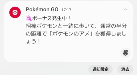 【ポケモンGO】ナイアン「アメ相棒距離半分は嘘でした…」通知「相棒と一緒に歩いて通常の半分でアメを獲得しよう！」←！？！？？！？