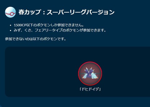 【ポケモンGO】GBL春カップ開催中！「ドククラゲ」強すぎィ！