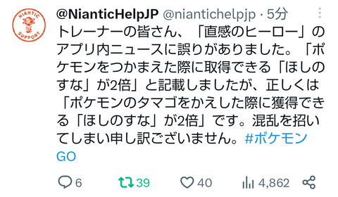 【ポケモンGO】これで3連続か？「イベントの記述ミス」告知係のナイアンの中の人チェック体制