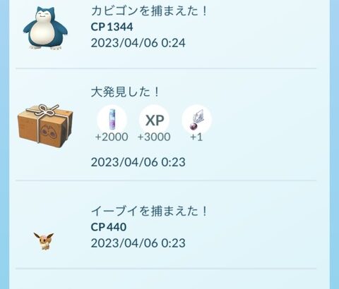 【ポケモンGO】明日から”大発見でリモパスが（確率で）貰える”で貰えるようになるぞ！大発見リーチの人はタスククリアは念のため明け方ぐらいにしよう！