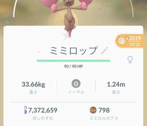 【ポケモンGO】「メガミミロップ」の使い道！