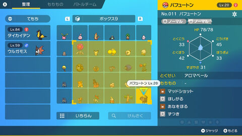 【ポケモンSV】ボックスが過去作から劣化するって何が原因なのさ