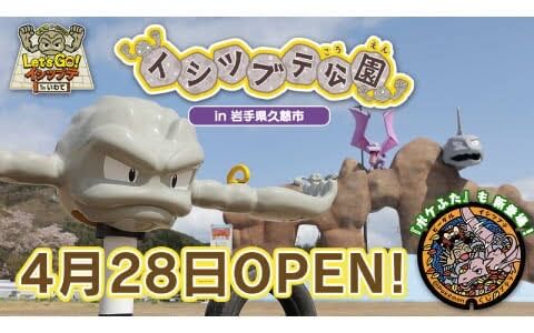 ポケモン「ご当地ポケモンの公園を作ってあげるよ」岩手「頼む！人気ポケモン来てくれ…！」