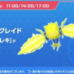 【ポケモンGO】今週末日曜日はエピックレイド！「レジエレキ」が初登場！