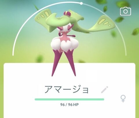 【ポケモンGO】「アマージョ」ってレイドアタッカーとして強い？