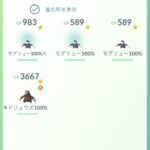 【ポケモンGO】「モグリュー100個体」が出ない！FFEでもフル強化OK？