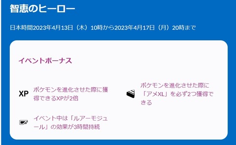 【ポケモンGO】現在「進化XPが2倍！」進化マラソンやり放題！エイプリルフールで捕まえたポッポ残ってるよな…？