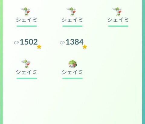 【ポケモンGO】幻のポケモン「シェイミ」最大で今何匹持ってる？