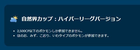 【ポケモンGO】GBL「自然界カップHLver」開催中！おススメポケモンの砂消費量が極めて多い！