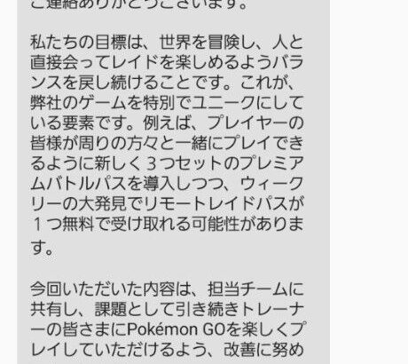 【ポケモンGO】ナイアンのサポートチャットに遺憾の意を送った結果ｗｗ