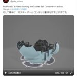 【ポケモンGO】「マスターボールコンテナ」の姿を確認！マスボ出現シーンか！？