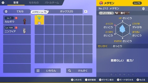 【ポケモンSV】今更聞けない「A0・S0個体のメリット」