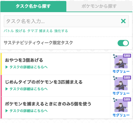 【ポケモンGO】モグリューを狙う時のイベント限定フィールドタスクはこちら！