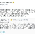 【ポケモンSV】「ウネルミナモ」「テツノイサハ」5月1日から復刻！