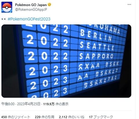 【ポケモンGO】「GOフェス2023」の予告がついに来る！