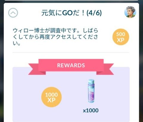 【ポケモンGO】「元気にGOだ」のリサーチ、3月に配布され4月も後期なのに続きが来ない…！マジで忘れてる説