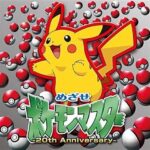 ポケモンのOPEDの中で1番好きな曲を問われたらさ