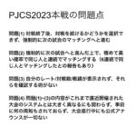 【悲報】ポケモン世界大会炎上問題「PJCS2023本戦の問題点」