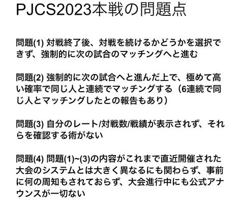 【悲報】ポケモン世界大会炎上問題「PJCS2023本戦の問題点」