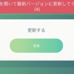 【ポケモンGO】強制アプデ襲来！今回の目に見えて分かる不具合「campfireのアイコン消失」「ジム3段バグ復活」