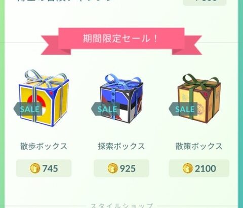 【ポケモンGO】課金ボックス更新！孵化装置セットだらけ！！