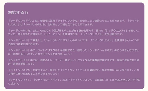 【ポケモンGO】新登場の道具「ライトクリスタル」について