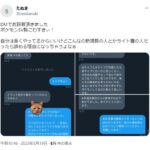 【ポケモンSV】対戦ガチ勢さん、レート格下に負けてツイッターのDM機能で口撃ｗ「俺の予想と違う攻撃するな！」