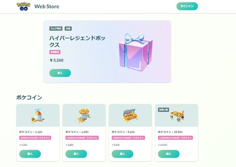 【ポケモンGO】「ポケモンGOweb store」が開設！ポケコインをお得に購入！