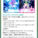 【ポケモンSV】ウネルミナモ＆テツノイサハ再登場中！【5月15日まで】