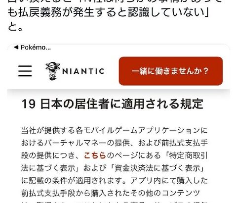 【ポケモンGO】突然の利用規約確認！「変更された箇所」はこれ！