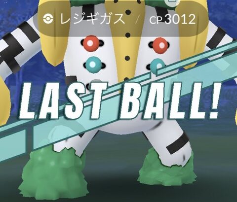 【ポケモンGO】謎演出！ゲッチャレで最後の1球で「LAST BALL!」
