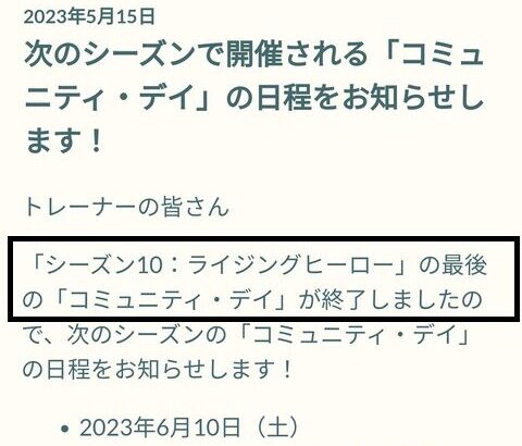 【ポケモンGO】フォッコデイ、知らない間に終了してた…ナイアン公式よこれで良いのか？