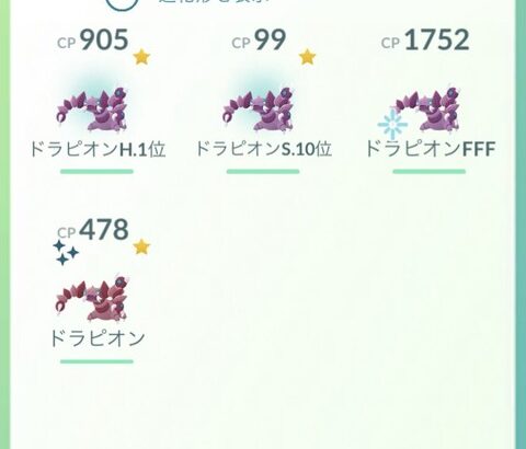 【ポケモンGO】スコルピアワー反省会！「これ何に使える」「GBLでは有能」「R団で有能ってマジ？」