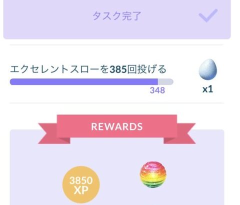 【ポケモンGO】ライト層だけど「続行リサーチ(ジラーチ)」がガチで終わりそうに無いんだが…