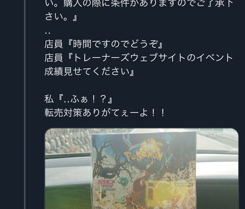 【朗報】ポケカの転売対策「ポケカ大会の実績がない人購入お断り」で転売ヤー完全死亡