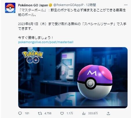 【ポケモンGO】元気にgoだ！の伏線回収！まさかここまで引っ張って「マスボ」が来るとは誰も予想して無かった…！