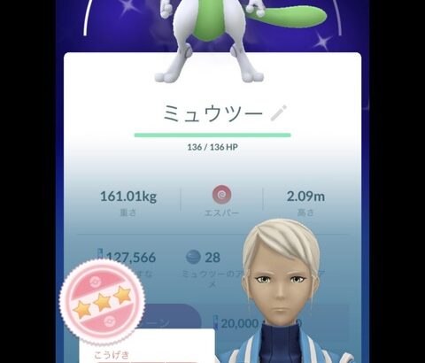 【ポケモンGO】色違い100％シャドウミュウツー引いた奴が優勝！