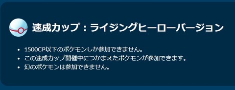 【ポケモンGO】GBL今シーズン最終週は「速成カップ！」コスパ最悪だが上手くハマるとデカい