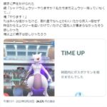 【ポケモンGO】ヒーローになれなかった男…親子連れ「ミュウツーを倒したいのですが…」