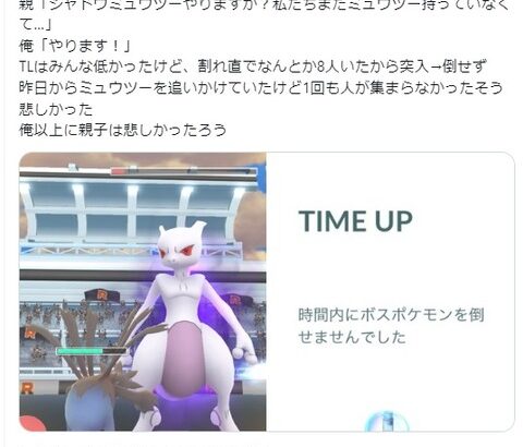 【ポケモンGO】ヒーローになれなかった男…親子連れ「ミュウツーを倒したいのですが…」