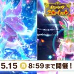 【ポケモンSV】「ウネルミナモ＆テツノイサハ」テラレイドが期間限定で開催！