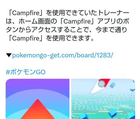 【ポケモンGO】公式の「Campfire」アプリ、活用してる？遠くのレイドやエピックレイド時のタマゴ確認、レイド参加宣言と色々便利！