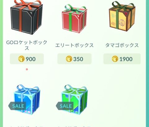 【ポケモンGO】未だに続けるナイアン拘りの謎仕様「課金ボックスがユーザーによって違う」